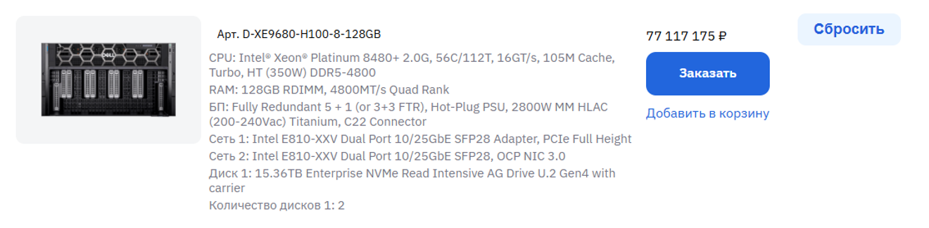 Привожу пример, сколько может стоить нужная GPU