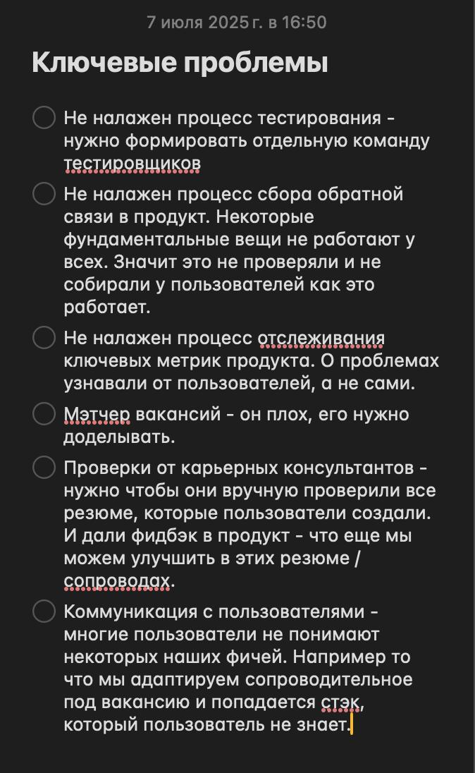Список проблем в продукте, которые мы составляли после бета-теста