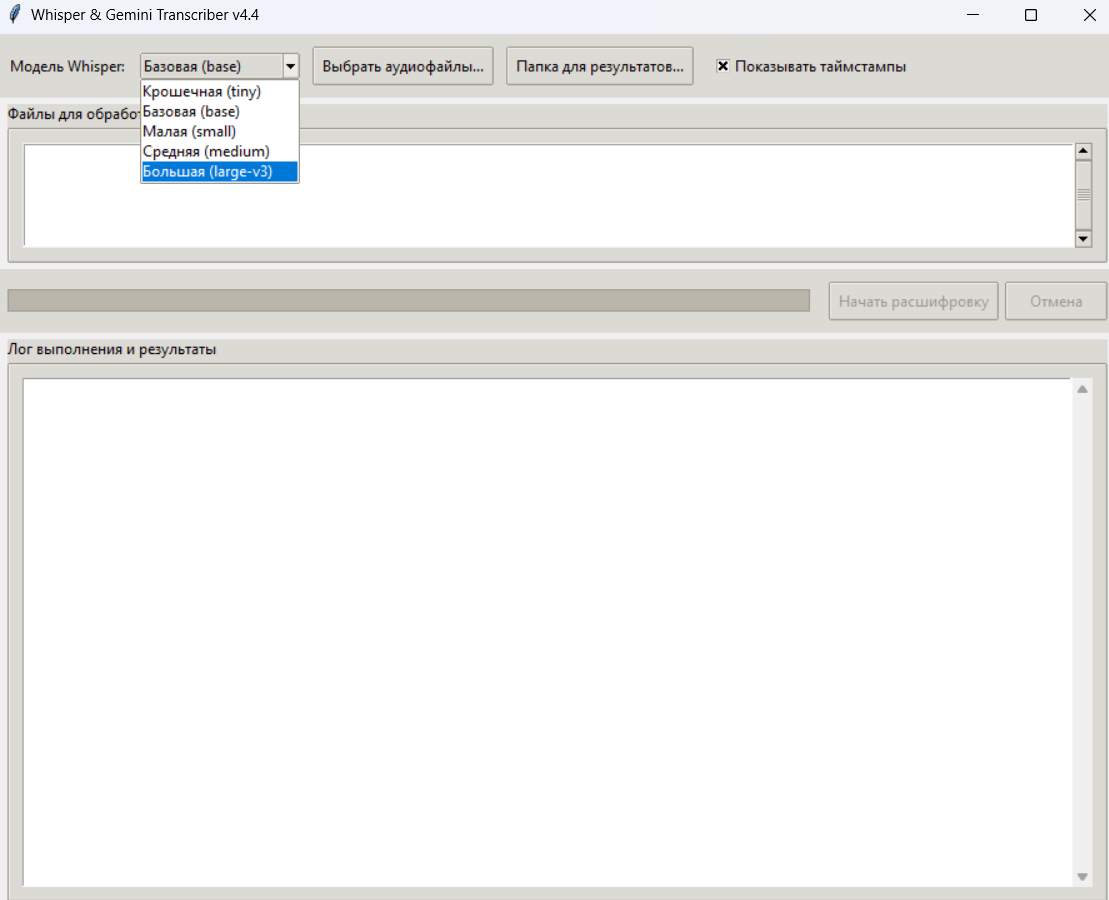 Компьютерная программа Whisper & Gemini Transcriber