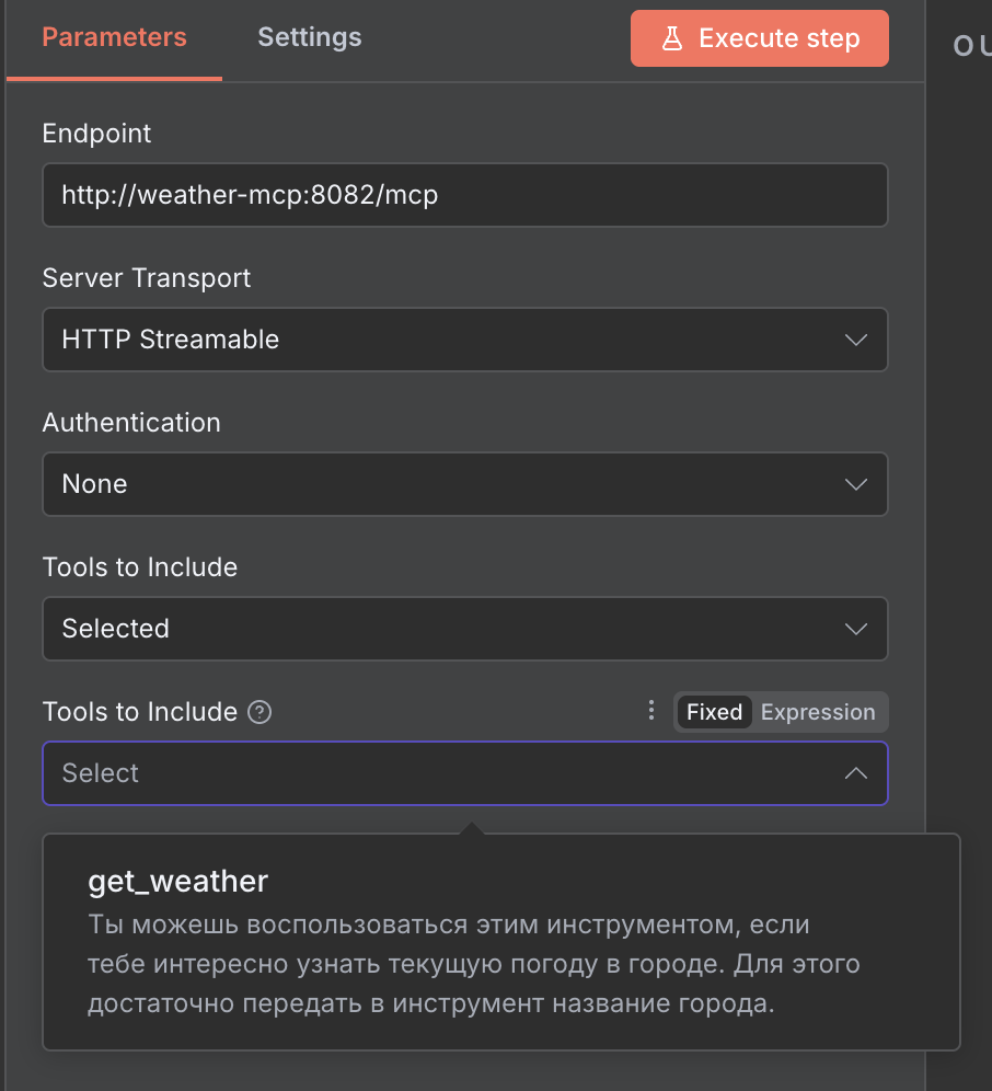 Нода MCP для прогноза погоды
