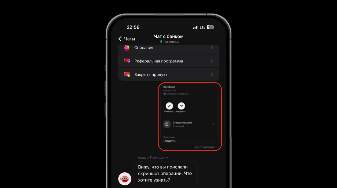 Внутреннее устройство чат-бота Альфа-Банка - 6 Внутреннее устройство чат-бота Альфа-Банка - 6