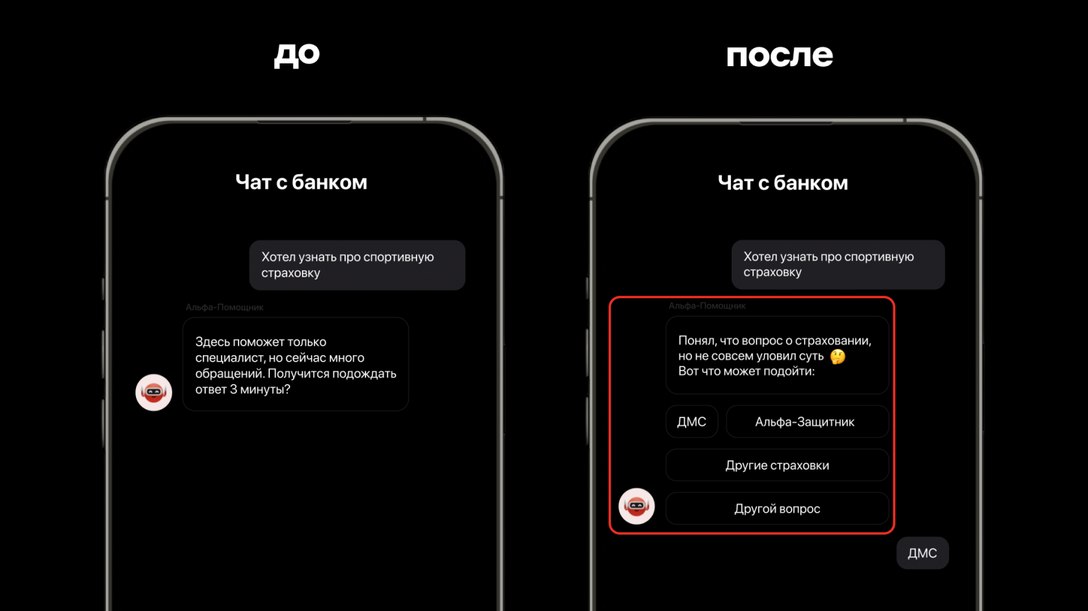 Внутреннее устройство чат-бота Альфа-Банка - 8 Внутреннее устройство чат-бота Альфа-Банка - 8