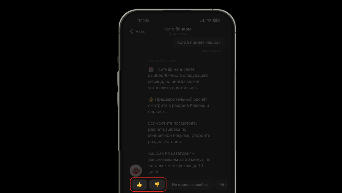 Внутреннее устройство чат-бота Альфа-Банка - 9 Внутреннее устройство чат-бота Альфа-Банка - 9