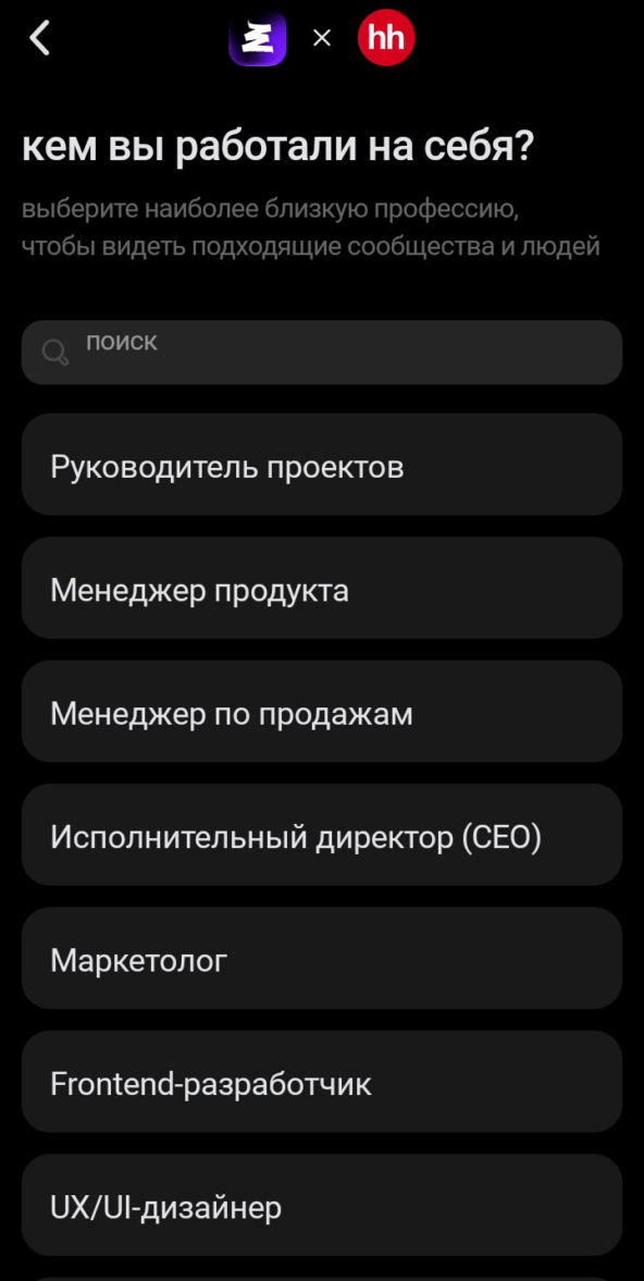 Сетка от hh.ru: как упаковать, продвигать и что писать в профессиональном аккаунте