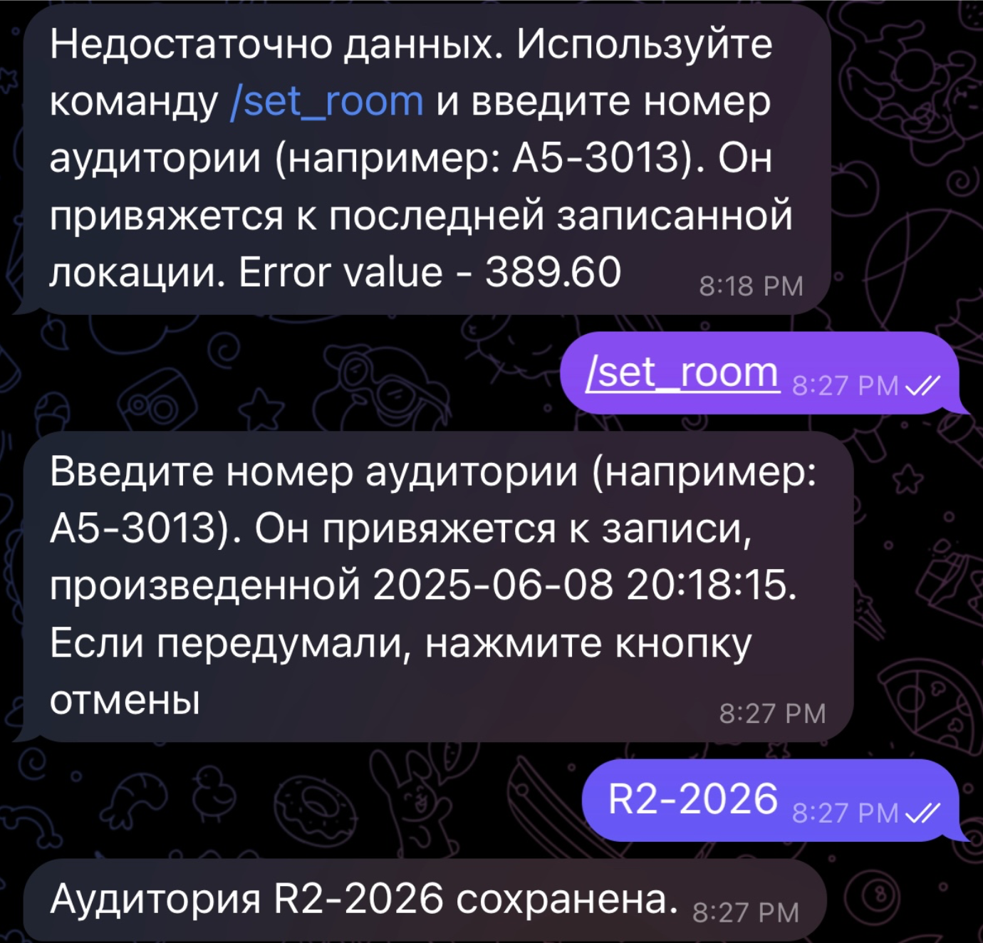 Рис. 7. Пример процесса привязки номера аудитории к записи в базе данных.