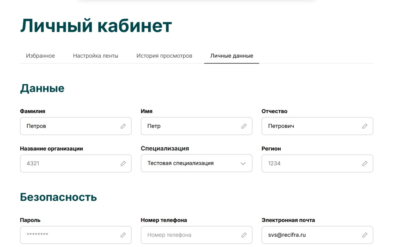 Данные в личном кабинете