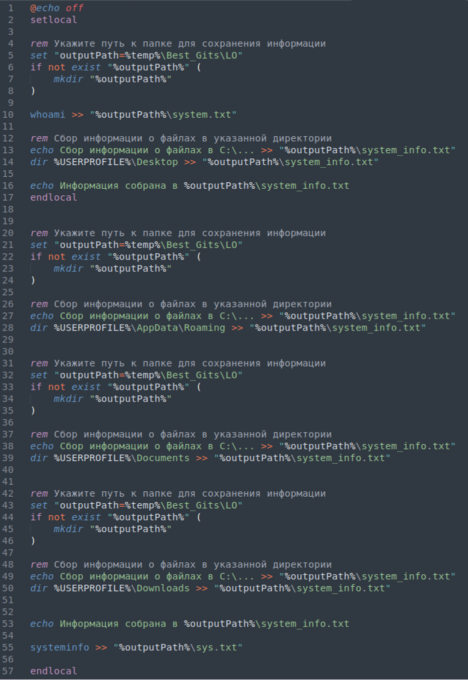 Рис. 14 — Контент system.bat