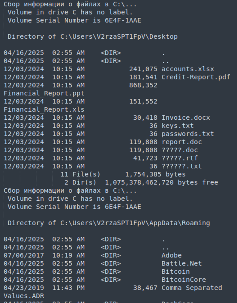 Рис. 4 — Контент файла system_unfo.txt