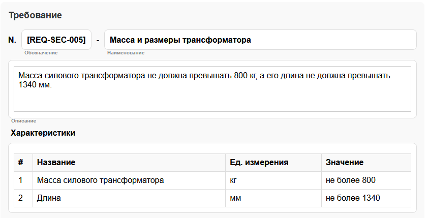 Пример распознавания характеристик требования