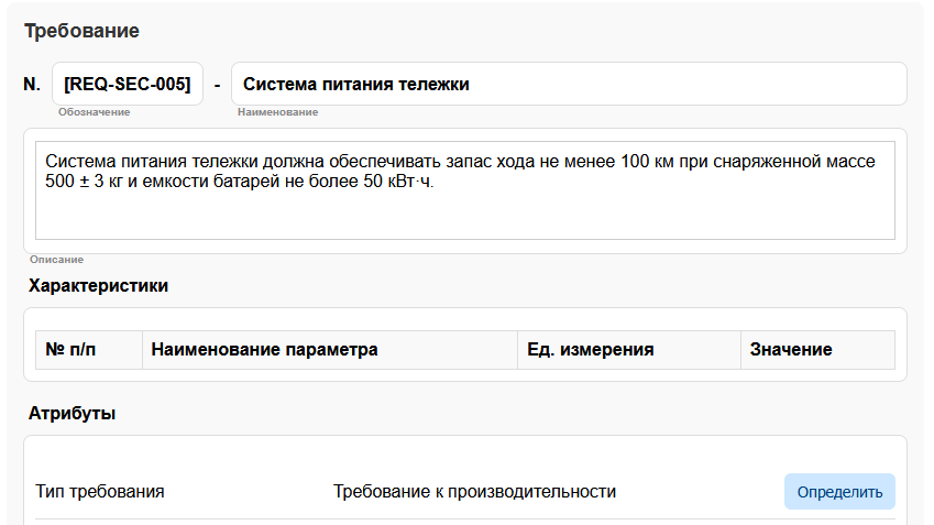 Пример классификации требования