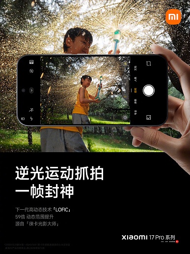 Xiaomi 17, Xiaomi 17 Pro и Xiaomi 17 Pro Max получат совершенно новую оптическую систему и совершенно новый сенсор Light Hunter 950L с HDR в 16,5 ступеней экспозиции