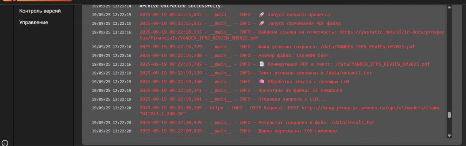 Работа скрипта отображается в логе
