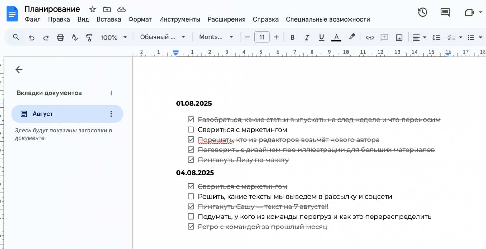 Так выглядел мой список задач в гуглдоке