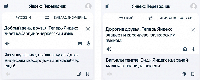 &laquo;Яндекс Переводчик&raquo; освоил карачаево-балкарский и кабардино-черкесский языки