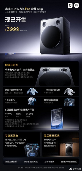 Первая стиральная машина Xiaomi с тремя барабанами поступила в продажу в Китае