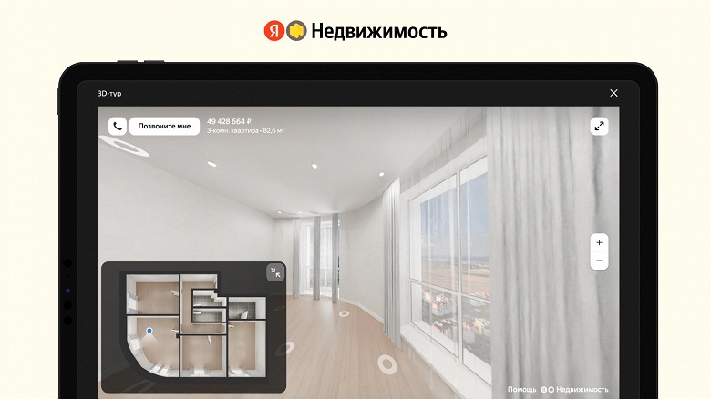 В &laquo;Яндекс Недвижимости&raquo; запустили автоматические 3D-туры по новостройкам