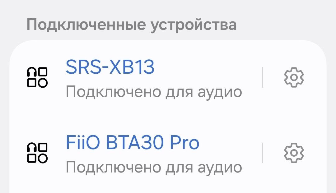 Эффект Манделы или как одновременно вывести звук на две bluetooth колонки c Samsung на андроиде 15 - 4