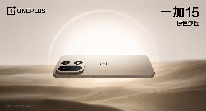 Вдохновлённый &laquo;эстетикой дюн&raquo;. OnePlus 15 показали на официальных изображениях