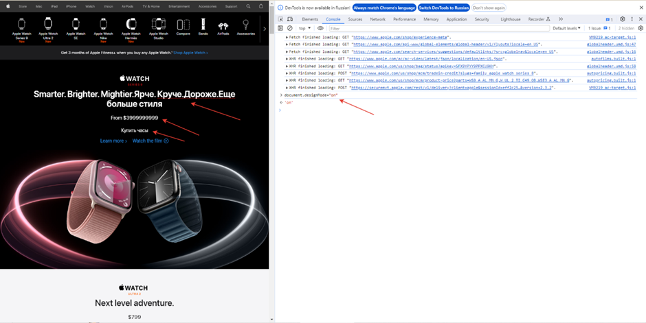 Изменение текста через Консоль