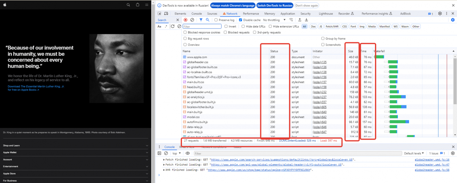 Отслеживание HTTP-трафика