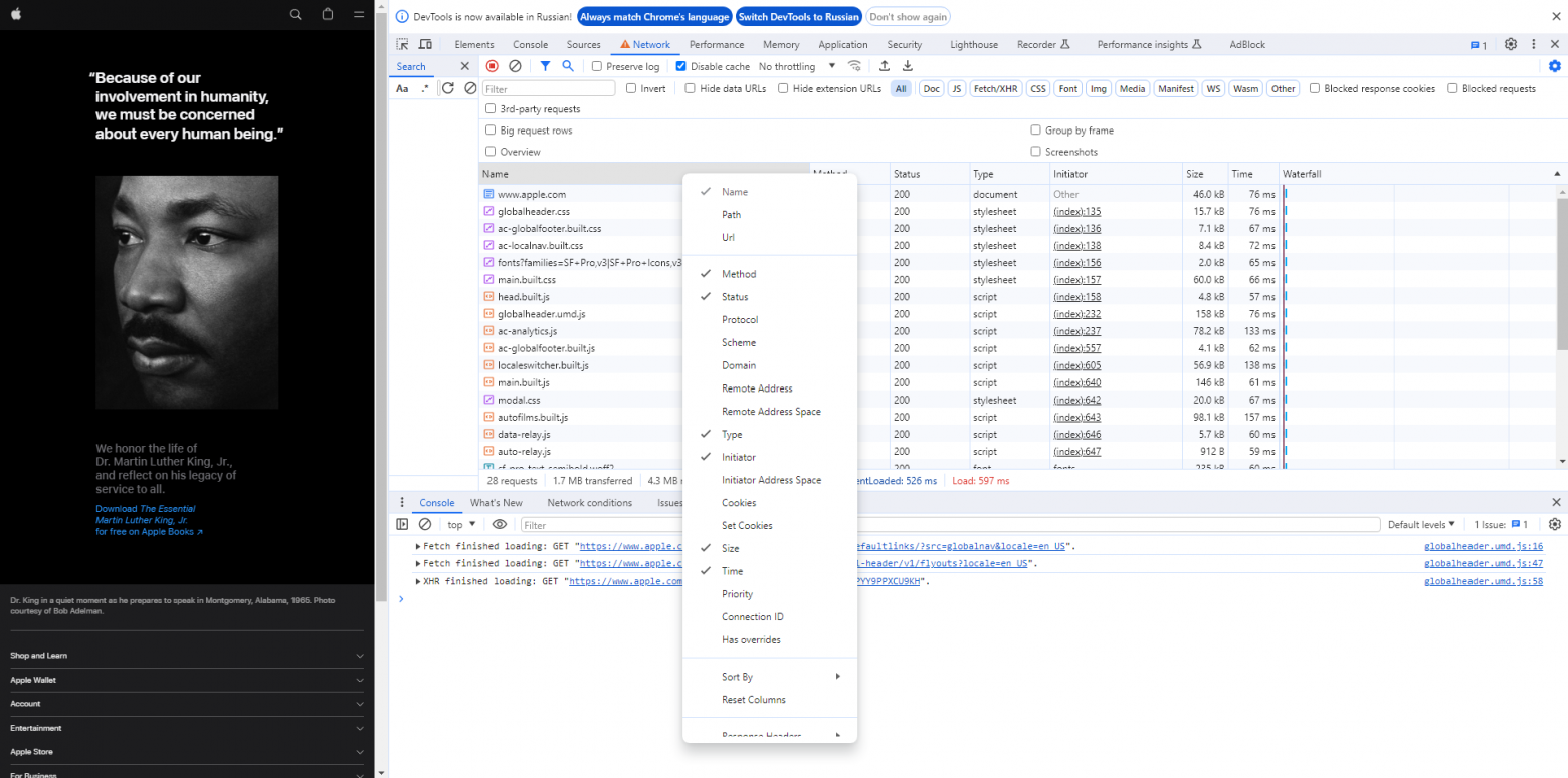 Настройка отображения HTTP-трафика
