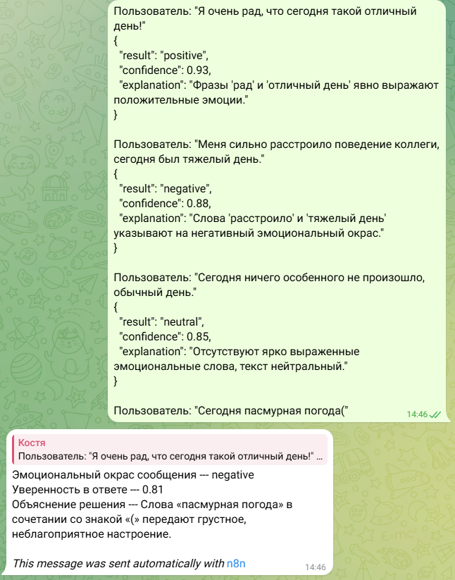 No-code разработка: telegram-бот для анализа эмоций без программирования - 6 No-code разработка: telegram-бот для анализа эмоций без программирования - 6