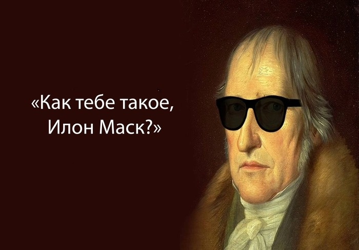 Гегель