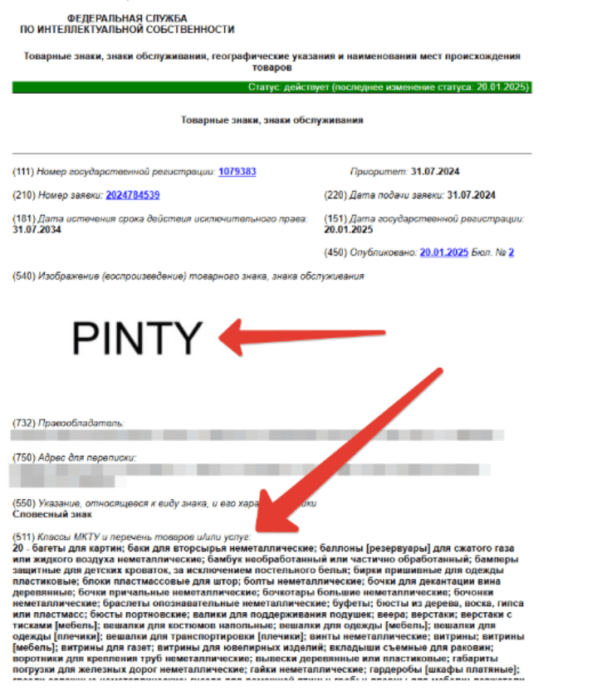 Так выглядит обозначение и его перечень в Реестре товарных знаков РФ