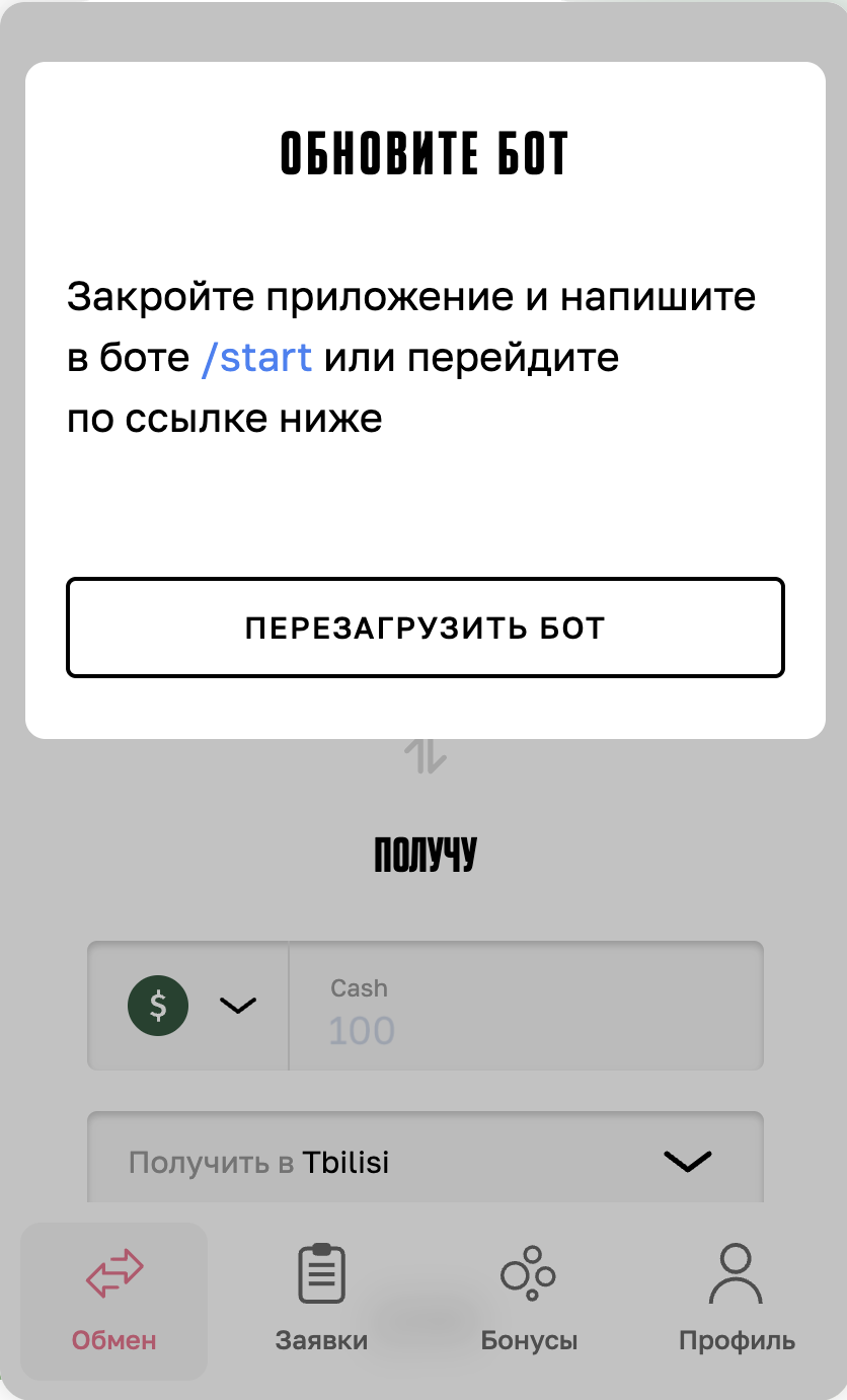 Окошко с требованием обновиться