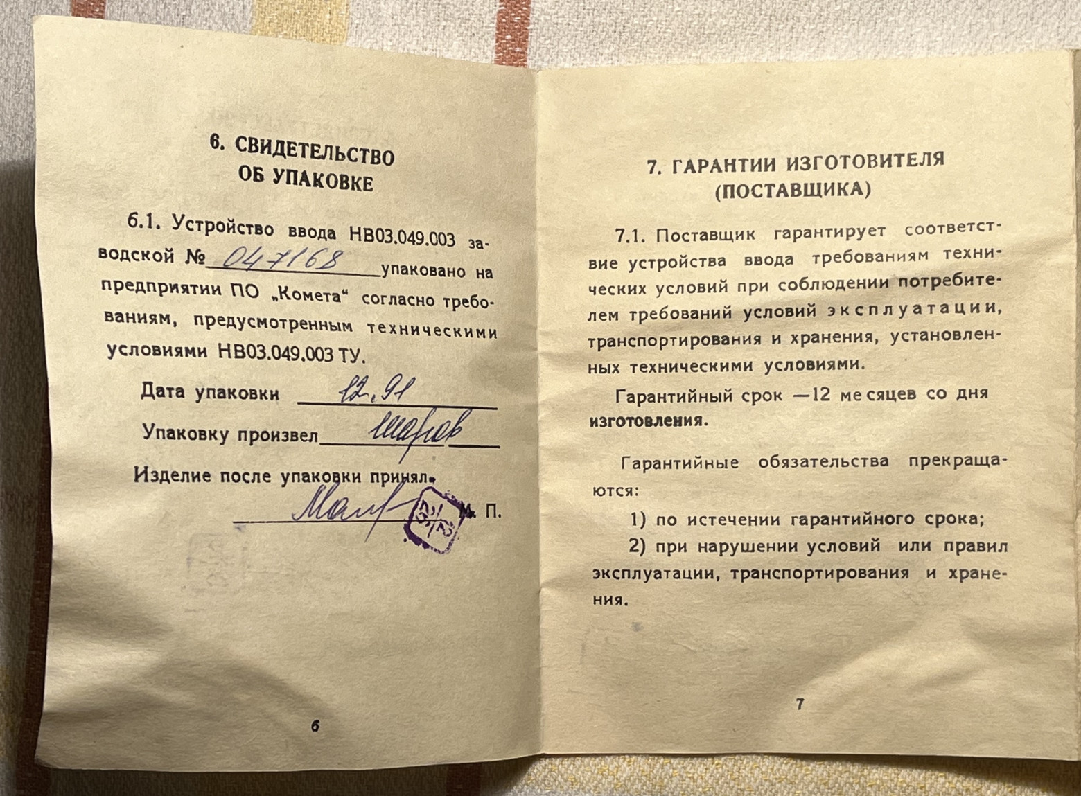 «Колобок»: история одной советской мыши, которая не хочет работать - 4 «Колобок»: история одной советской мыши, которая не хочет работать - 4