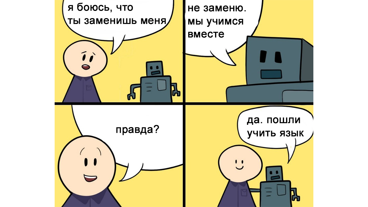 Зачем учить английский в эпоху нейросетей - 2 Зачем учить английский в эпоху нейросетей - 2