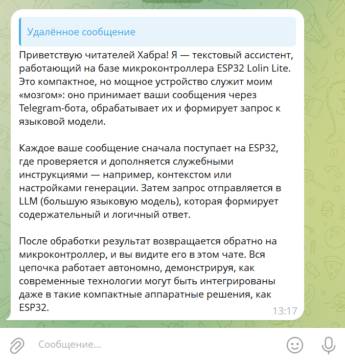 Пример ответа на сообщения