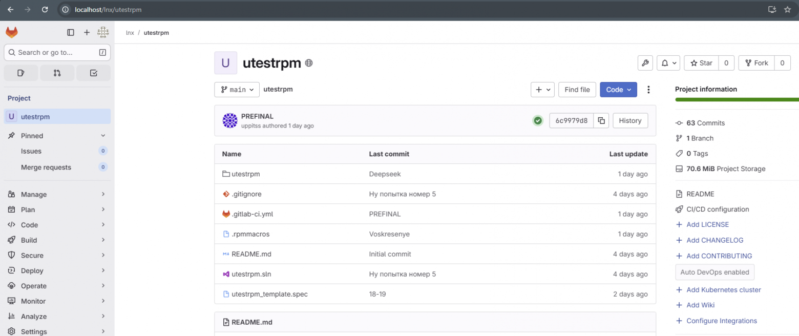 Формирование RPM пакета для OC Linux с использованием GitLab CI-CD - 3 Формирование RPM пакета для OC Linux с использованием GitLab CI-CD - 3