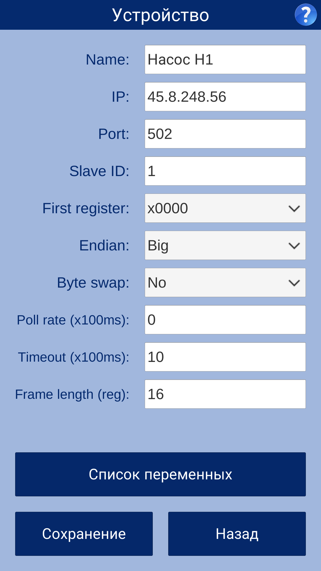 Как инженерная боль вдохновила на создание мобильного приложения — клиента Modbus TCP - 2 Как инженерная боль вдохновила на создание мобильного приложения — клиента Modbus TCP - 2