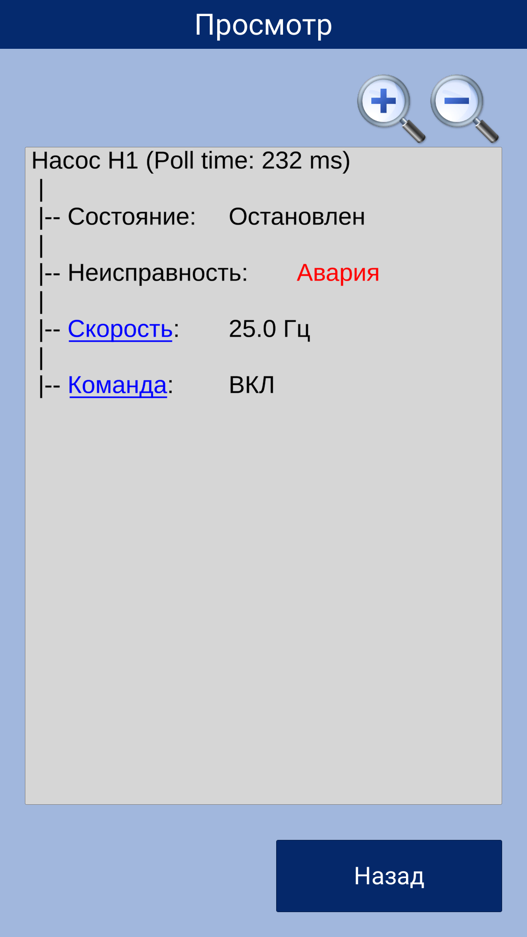 Как инженерная боль вдохновила на создание мобильного приложения — клиента Modbus TCP - 4 Как инженерная боль вдохновила на создание мобильного приложения — клиента Modbus TCP - 4