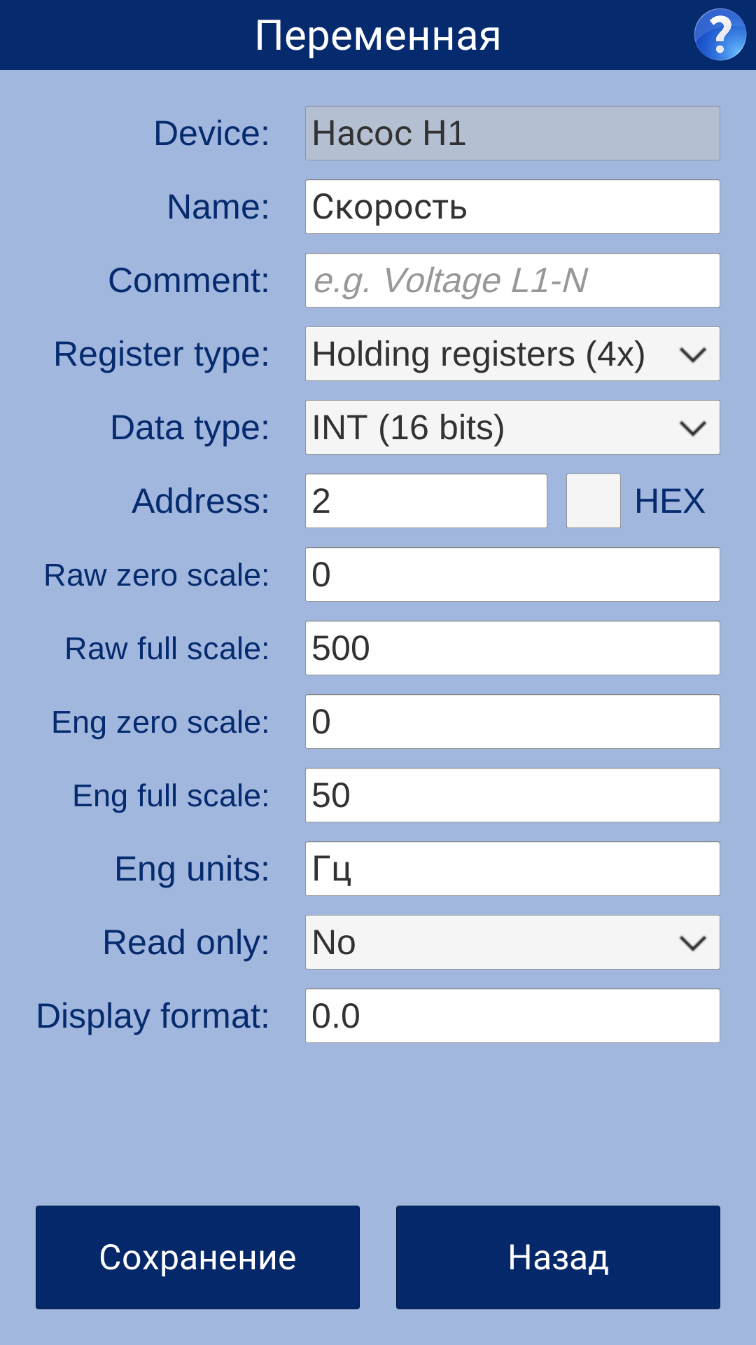 Как инженерная боль вдохновила на создание мобильного приложения — клиента Modbus TCP - 6 Как инженерная боль вдохновила на создание мобильного приложения — клиента Modbus TCP - 6