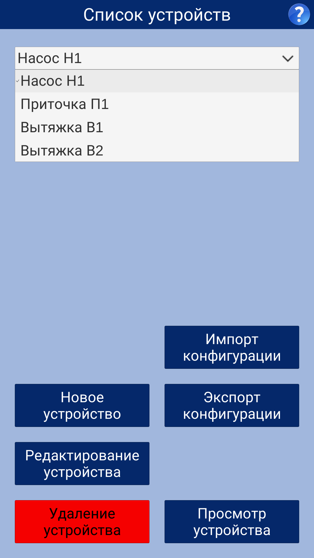 Как инженерная боль вдохновила на создание мобильного приложения — клиента Modbus TCP - 1 Как инженерная боль вдохновила на создание мобильного приложения — клиента Modbus TCP - 1