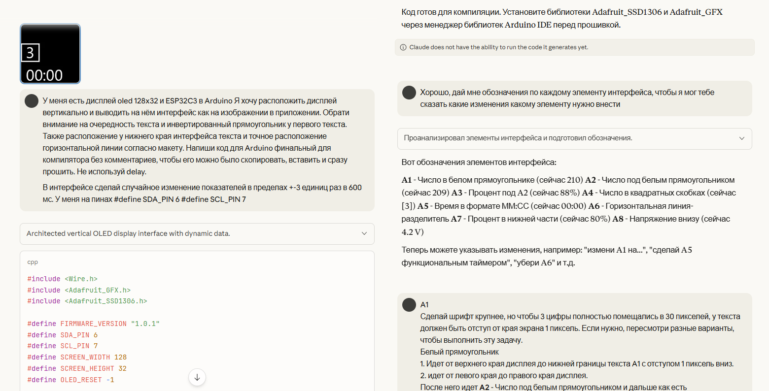 Всё, что вам нужно сделать — сказать Claude "Хочу..." и чуточку терпения на прошивку и проверку результата.  