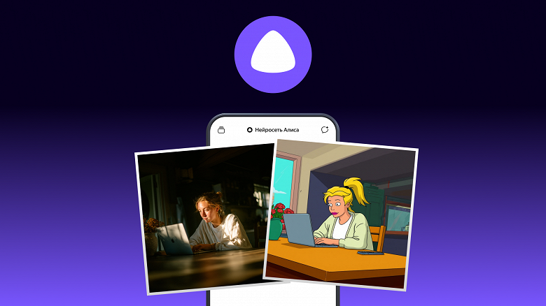 От аниме до киберпанка: &laquo;Алиса&raquo; Яндекса научилась менять стиль фото и картинок