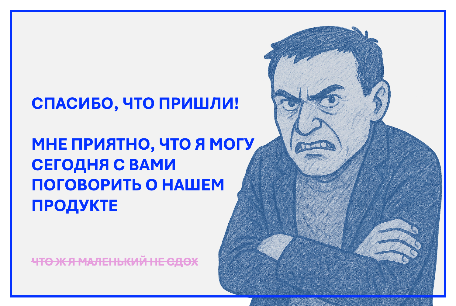 Метасообщения в исследованиях. Что значит быть исследователем и как себя позиционировать? - 1