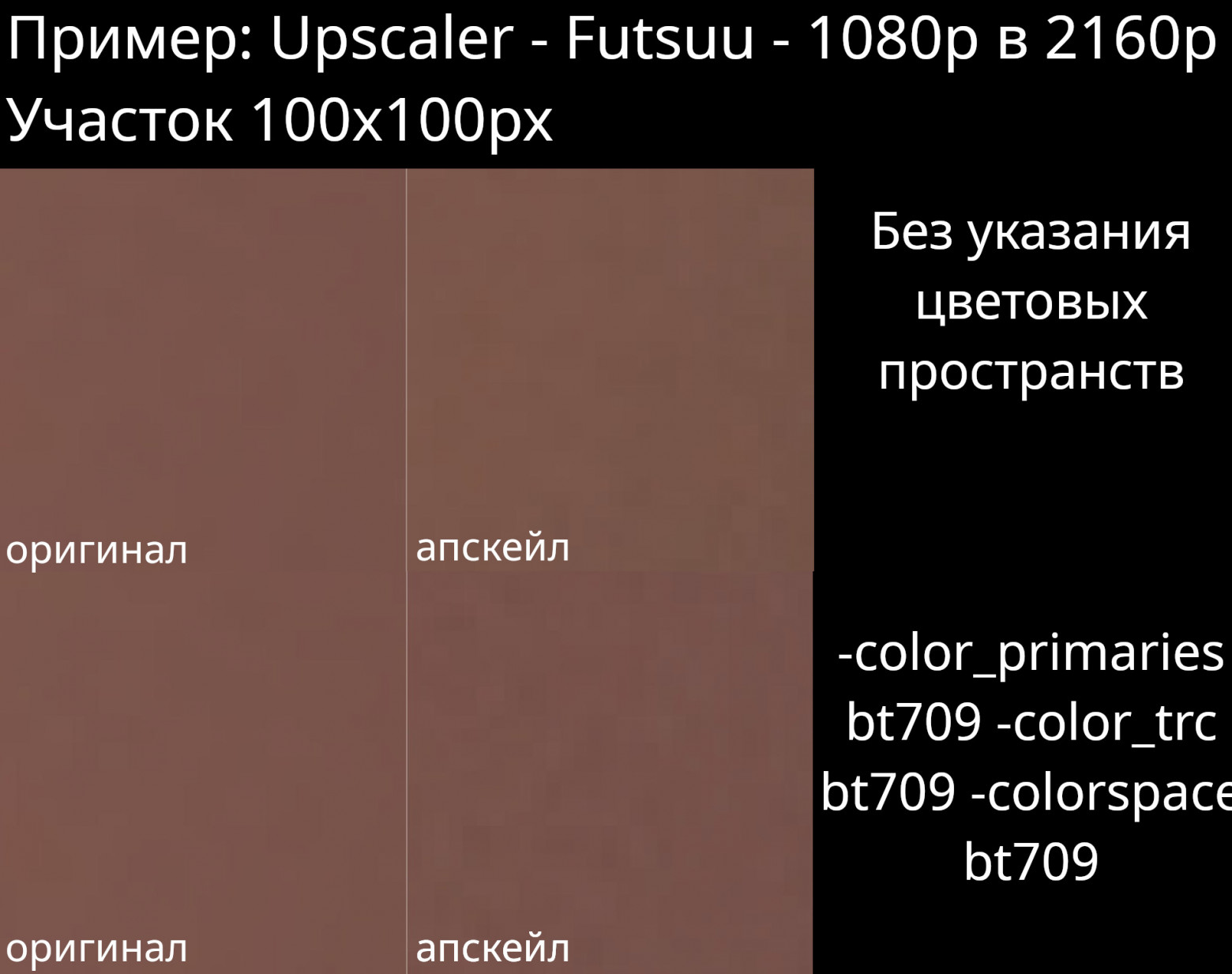 Наглядный пример разницы в цвете