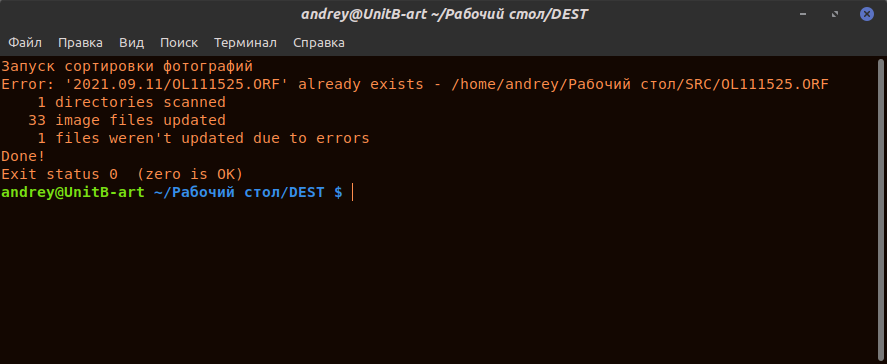 Специально сделал дубль, чтобы показать вывод в терминале с ошибкой