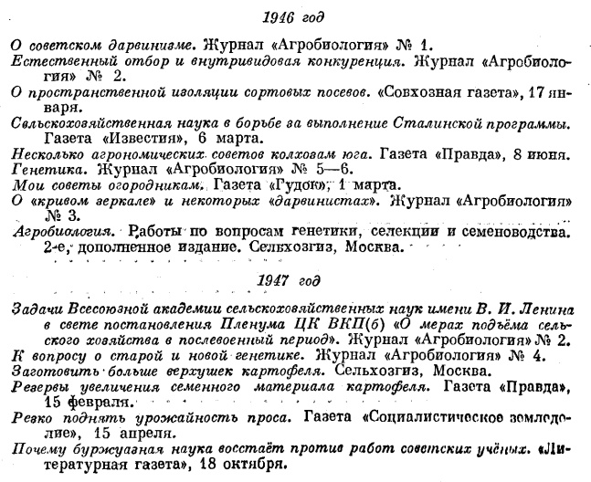 Про Лысенко, Вавилова, письмо трёхсот и генетику в СССР - 10 Про Лысенко, Вавилова, письмо трёхсот и генетику в СССР - 10