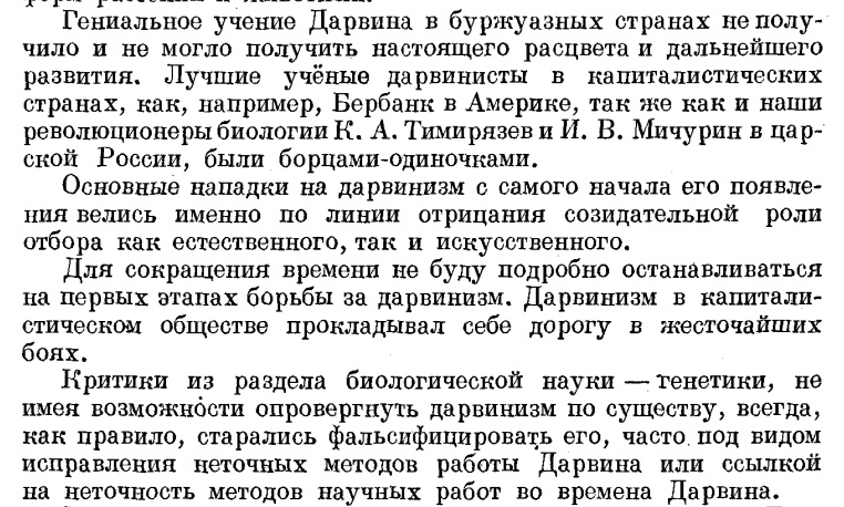 Про Лысенко, Вавилова, письмо трёхсот и генетику в СССР - 11 Про Лысенко, Вавилова, письмо трёхсот и генетику в СССР - 11