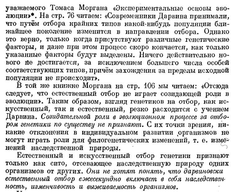 Про Лысенко, Вавилова, письмо трёхсот и генетику в СССР - 13 Про Лысенко, Вавилова, письмо трёхсот и генетику в СССР - 13