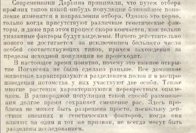 Про Лысенко, Вавилова, письмо трёхсот и генетику в СССР - 14 Про Лысенко, Вавилова, письмо трёхсот и генетику в СССР - 14