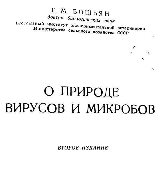 Про Лысенко, Вавилова, письмо трёхсот и генетику в СССР - 29 Про Лысенко, Вавилова, письмо трёхсот и генетику в СССР - 29
