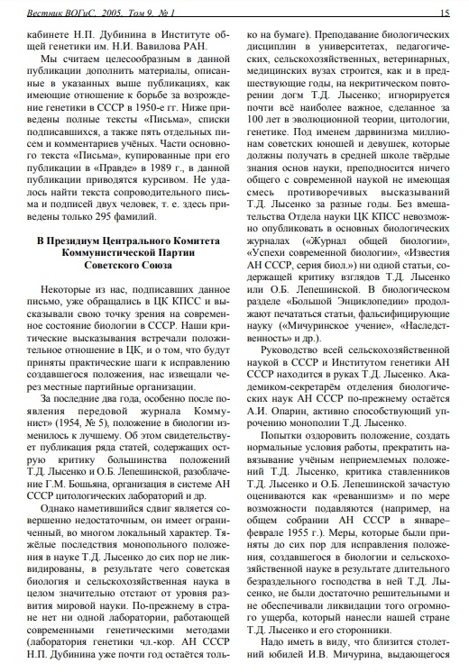 Про Лысенко, Вавилова, письмо трёхсот и генетику в СССР - 35 Про Лысенко, Вавилова, письмо трёхсот и генетику в СССР - 35